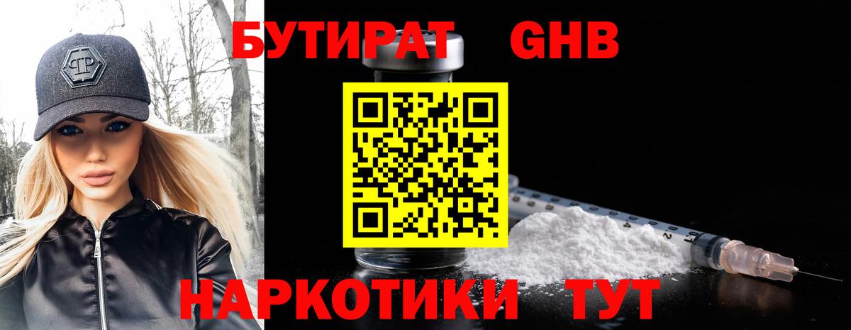 БУТИРАТ Butirat Новочебоксарск