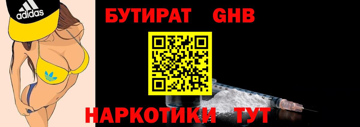 Новочебоксарск  Бутират 99%  Вход с VPN 