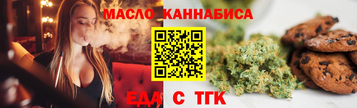 Еда ТГК конопля Новочебоксарск