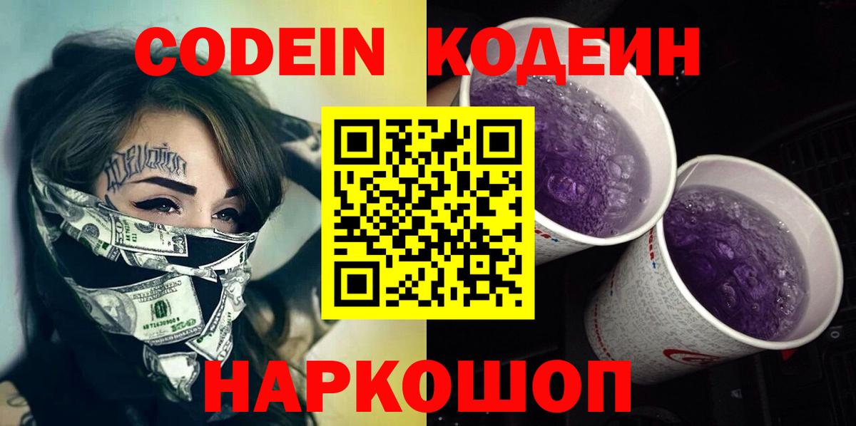 Codein напиток Lean (лин)  Вход с VPN  Новочебоксарск  Кодеиновый сироп Lean Purple Drank 
