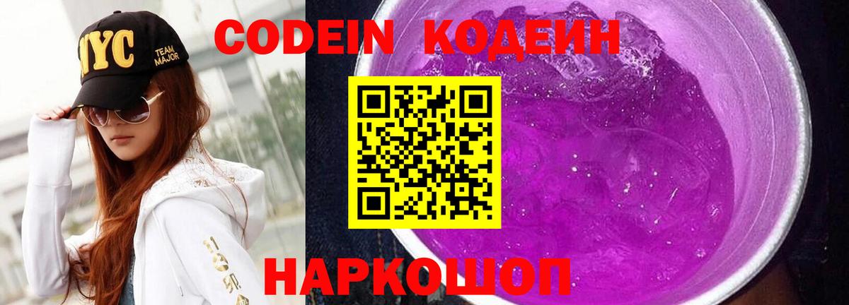 Кодеин напиток Lean (лин) Новочебоксарск