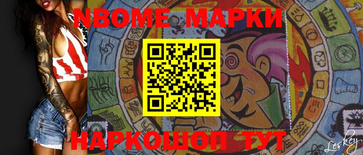Марки N-bome 1500мкг Новочебоксарск